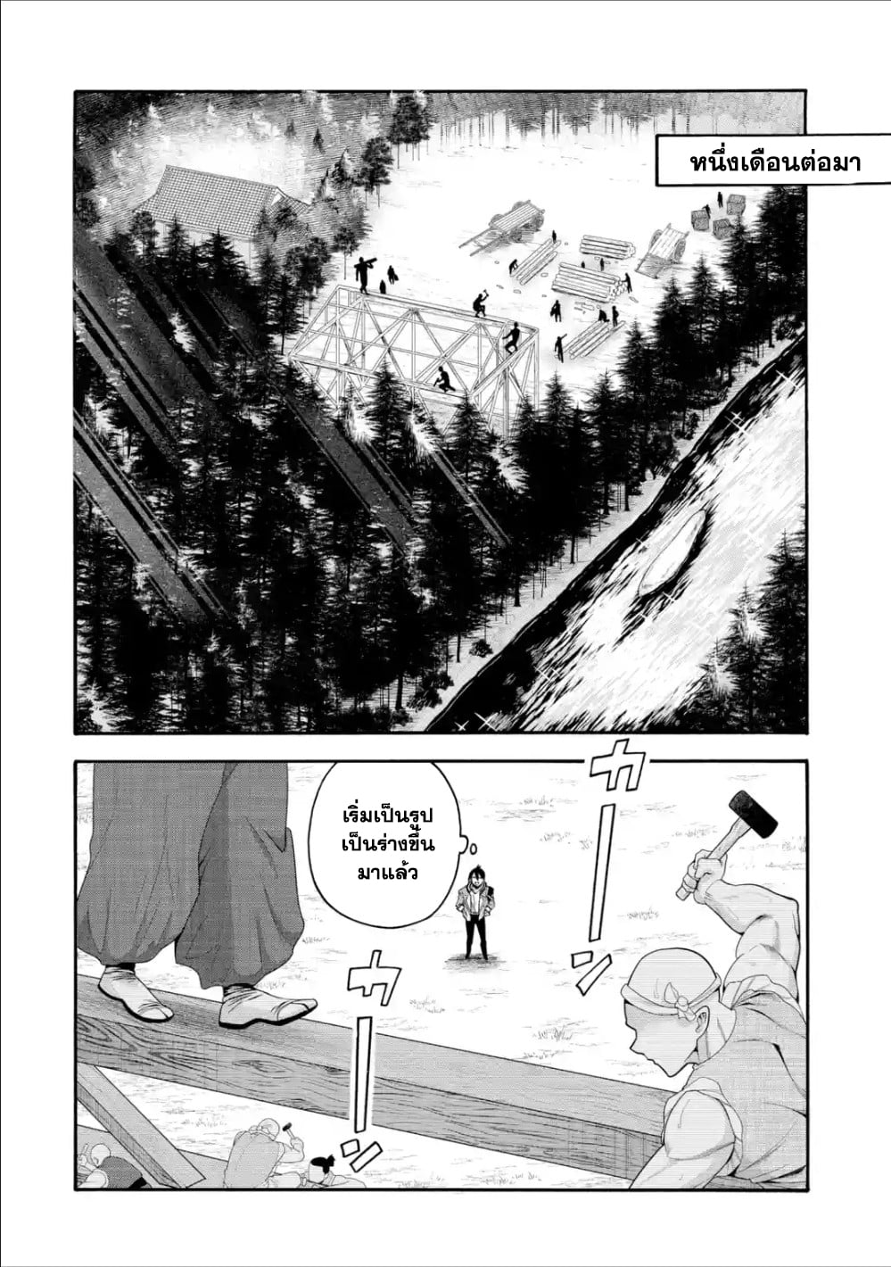 I Was Dismissed from the Hero’s Party Because They Don’t Need My Training Skills10. (8)